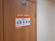 официальный партнер СКБ Контур Компания по установке программного обеспечения в Березниках