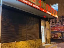 ювелирный магазин 585*Золотой в Краснодаре
