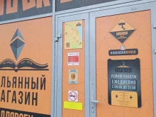 специализированный магазин Hookbook в Новороссийске