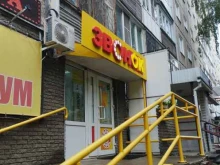 сеть комиссионных магазинов Звонок в Нижнем Новгороде
