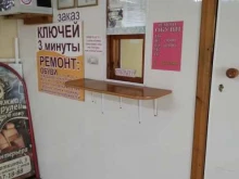 Изготовление ключей Мастерская бытовых услуг в Архангельске