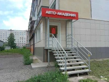 автошкола Авто-Академия в Бийске