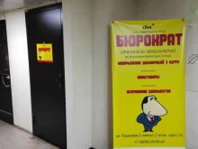 многопрофильная компания Бюрократ в Находке