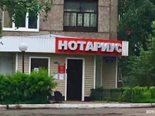 Нотариальные услуги Нотариус Хохрунова Е.Ю. в Братске