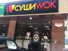 ресторан доставки СушиWok в Краснодаре