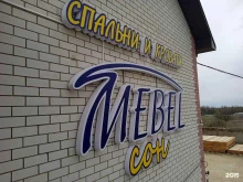 компания по производству мягкой мебели Мебель сон в Ставрополе