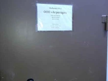 торговая компания Агроторг в Барнауле