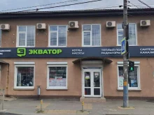 торговая компания Экватор в Краснодаре