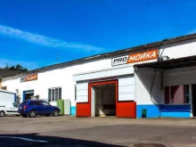 автосервис Proтехцентр в Домодедово