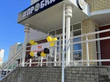 магазин #Пробка в Барнауле