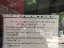 Туапсинский филиал №6 Краснодарская краевая коллегия адвокатов Адвокатской палаты Краснодарского края в Туапсе
