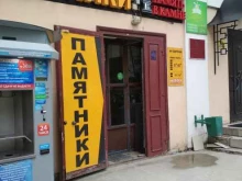 сеть салонов памятников Память в камне в Иваново