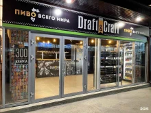 магазин Draft&Craft в Сочи