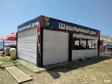 Быстрое питание Шашлычный дом в Туапсе