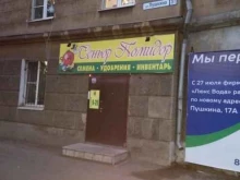 магазин товаров для сада и огорода Сеньор помидор в Магнитогорске