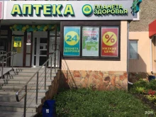 аптека Планета здоровья в Березовском