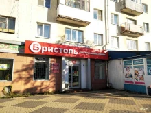 магазин у дома Бристоль в Архангельске