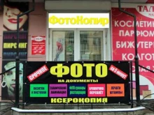 центр фотографии и оперативной полиграфии ФотоКопир в Тамбове