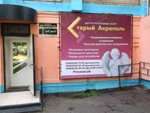 ритуальное агентство Акрополь в Хабаровске