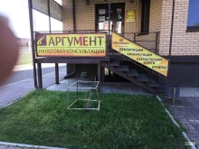 бухгалтерская компания Аргумент в Абакане