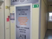 студия заточки инструмента Точка заточки в Брянске