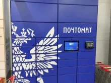 почтомат Почта России в Перми