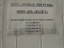 конструкторское бюро Взлёт в Рыбинске