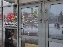 Табачные изделия Табачный магазин в Подольске