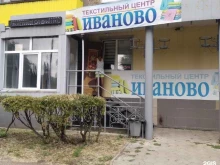 текстильный центр Иваново в Салавате