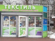магазин постельных принадлежностей Текстиль Профи в Калининграде