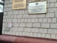 Замоскворецкий межрайонный следственный отдел, улица Талалихина, 39 