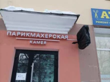 парикмахерская Камея в Кирове