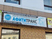 транспортная компания Афити транс в Барнауле