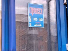 универсальный магазин Привал в Прокопьевске