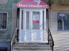 стоматология Мастер Дент в Рубцовске