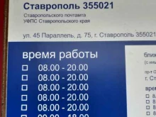 Отделение №21 Почта России в Ставрополе