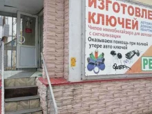 Изготовление ключей Центр изготовления ключей в Салавате