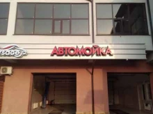 автомойка Форсаж в Ставрополе