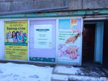 магазин одежды Бренд сток в Иркутске