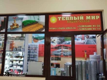 торговая компания Теплый Мир в Братске