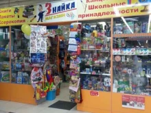 детский магазин Знайка в Нижнем Новгороде