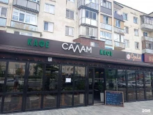 кафе Салам в Нальчике