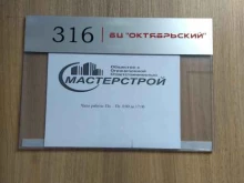 Аренда спецтехники МастерСтрой в Новокузнецке