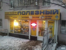 хозяйственный магазин Полезный в Пятигорске