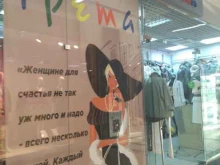 магазин женской одежды Грета в Дзержинске