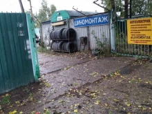 Шиномонтаж Шиномонтажная мастерская в Балашихе