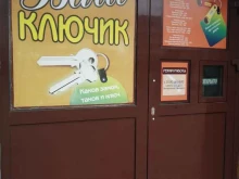 мастерская Ваш ключик в Комсомольске-на-Амуре