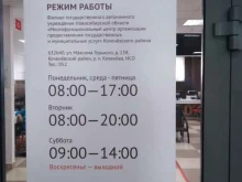 многофункциональный центр предоставления государственных и муниципальных услуг Мои документы в Новосибирске