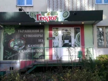 магазин украшений и сувениров из полудрагоценных камней Геолог в Туле