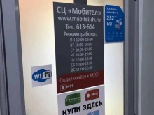 сервисный центр Мобител в Хабаровске